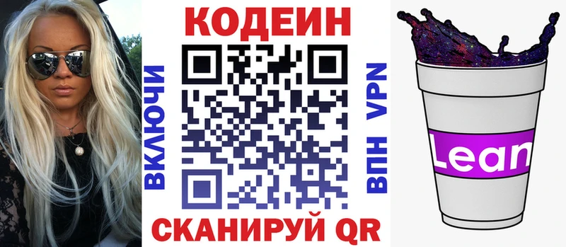Кодеин напиток Lean (лин) продажа наркотиков Няндома